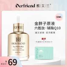 디파이언스 골든 팻 아이 인텐시브 케어 프로토콜 리퀴드 아이크림 아이 세럼 60ml의 그림