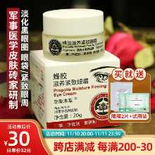 징웨이 허브 프로폴리스 너리싱 퍼밍 아이 크림의 그림