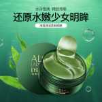 해초 아이 마스크 패치의 그림