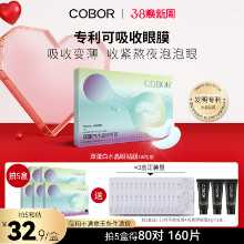 코벨코 아이 마스크 더블 프로틴 크리스탈 아이 마스크의 그림