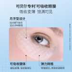 코벨코 아이 마스크 더블 프로틴 크리스탈 아이 마스크의 그림