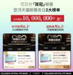 코벨코 아이 마스크 더블 프로틴 크리스탈 아이 마스크의 그림