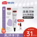 스위스 모로칸 아르간 아이 크림 15ml의 그림