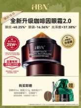 HBN 카페인 아이 크림 2.0의 그림