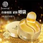 골드 아이 마스크 패치 아이 크림의 그림