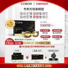 코보르 트러플 캐비어 멀티 액티브 아이 마스크의 그림