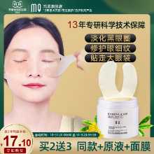 아이 마스크 패치의 그림