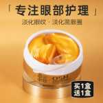 오시만 골드 아이 마스크 패치의 그림