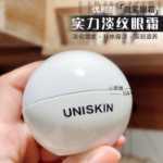 유니스킨 스마일 아이 크림의 그림