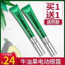 아보카도 전기 마사지 아이 크림의 그림