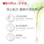 위노나 퍼밍 아이 크림 20g의 그림