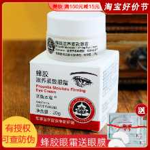 징웨이 허브 프로폴리스 너리싱 퍼밍 아이 크림의 그림