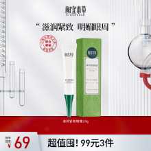 샹이 허브 너리싱 퍼밍 아이 크림의 그림