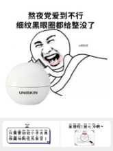 유니스킨 스마일 아이 크림의 그림