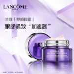 랑콤 아이 크림 퍼밍 & 리프팅 아이 컨투어 크림의 그림