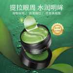 컬러 나나 해초 아이 마스크의 그림