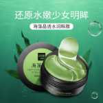 컬러 나나 해초 아이 마스크의 그림