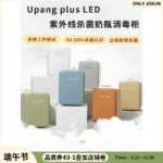 특허기술이 적용된 우팡 플러스 LED 회전형 심자외선 살균 젖병소독기 99.99% 살균율의 그림