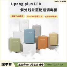 특허기술이 적용된 우팡 플러스 LED 회전형 심자외선 살균 젖병소독기 99.99% 살균율의 그림