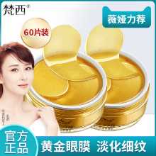 판시 귀족 여성 골드 아이 마스크 패치 라이트닝 퍼밍 다크 서클 다크 서클 잔주름 눈 밑 잔주름 가방 화장품 공식 플래그십 스토어 정품의 그림