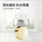 다바오 아이 크림은 아이 서클과 잔주름을 완화합니다.의 그림