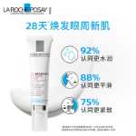 라로슈포제 / 스킨 스파 레티놀 아이 크림 15ML 아이 세럼 잔주름과 다크서클을 밝혀주는 아이 세럼의 그림