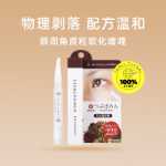 자립] 히메코토 미소녀 눈 각막 라이트 소프트닝 젤 리프팅 리무버 1.8ml의 그림