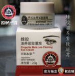 위조 방지 기능이 있는 정품 징웨이 허브 프로폴리스 너리싱 퍼밍 아이 크림으로 눈 밑 잔주름을 완화하여 주름을 개선하는 수분 주름 개선 아이 크림의 그림