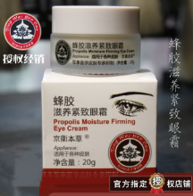 위조 방지 기능이 있는 정품 징웨이 허브 프로폴리스 너리싱 퍼밍 아이 크림으로 눈 밑 잔주름을 완화하여 주름을 개선하는 수분 주름 개선 아이 크림의 그림