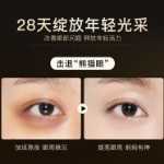 다크 서클과 눈 밑 잔주름을 완화하고 주름 개선 아이백 리프팅과 탄력 있는 수분 공급으로 눈의 피로를 완화하는 골드 아이 마스크의 그림