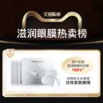 [99 예약구매] 런바얀 HACE 클라우드 아이 마스크 라이트 라인 퍼밍 아이 라인 까마귀 발 패치 화시 생물학의 그림