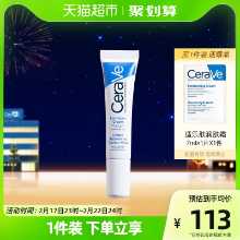 세라베베 스킨 하이드레이팅 모이스춰라이징 다크서클 아이크림의 그림