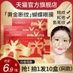 브로큰 라인 골드 버터플라이 아이 마스크 패치의 그림