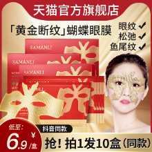 브로큰 라인 골드 버터플라이 아이 마스크 패치의 그림