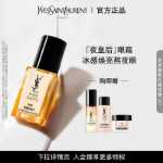 YSL 생 로랑 퀸 오브 더 나이트 아이 크림의 그림