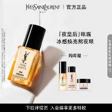 YSL 생 로랑 퀸 오브 더 나이트 아이 크림의 그림