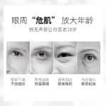 펩타이드 아이 마스크의 그림