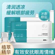 MREA 하이드로겔 아이 마스크의 그림