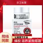 징웨이 허브 프로폴리스 너리싱 퍼밍 아이 크림의 그림