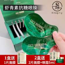 뉴질랜드 코코 브라우니 아스타잔틴 루미너스 아이 마스크의 그림