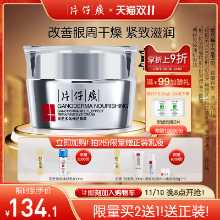 가노더마 루시덤 아이 크림 30g의 그림