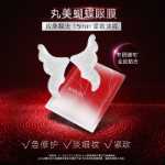 마루미 나비 아이 마스크의 그림