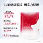 마루미 나비 아이 마스크의 그림