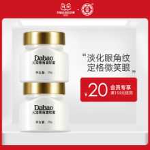 다바오 공식 플래그십 스토어 아이 링클 크림 20g의 그림