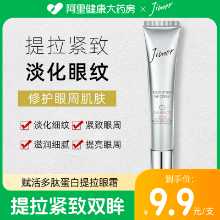 펩타이드 프로틴 아이 크림의 그림