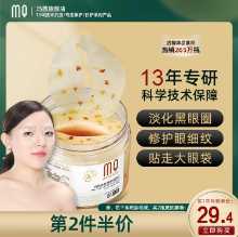 마시 골드 오스만 투스 아이 마스크의 그림