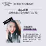 로레알 유스 코드 엔자임 아이 세럼의 그림