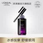 로레알 유스 코드 엔자임 아이 세럼의 그림