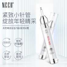 홍콩 NCCU 펩타이드 아이 크림 15g의 그림