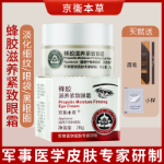 징웨이 허브 프로폴리스 너리싱 퍼밍 아이 크림의 그림